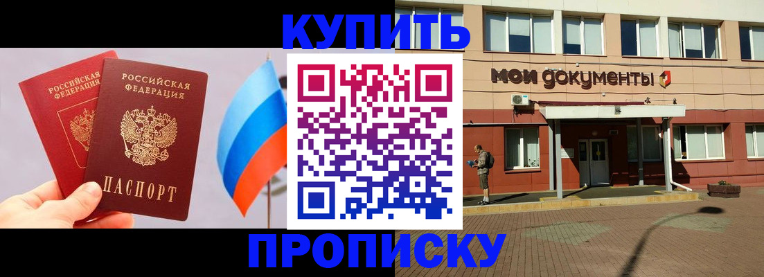 временная регистрация адрес в Бийске