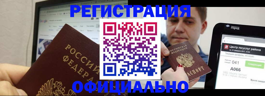 временная регистрация для школы в Бийске