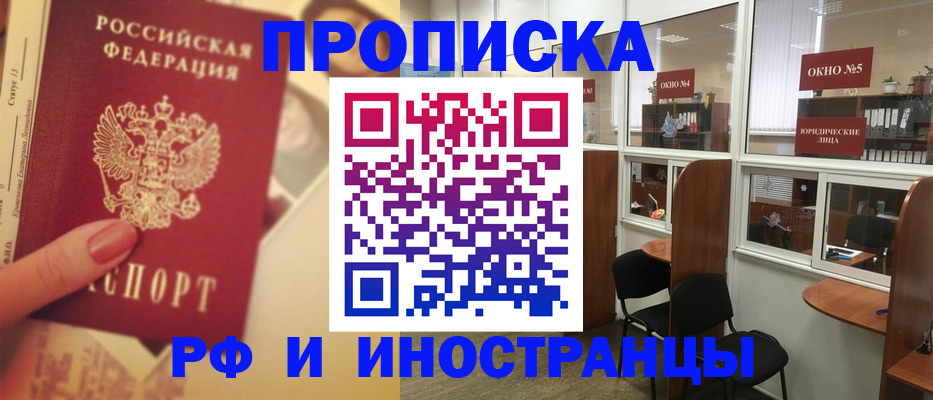 временная регистрация собственник в Бийске