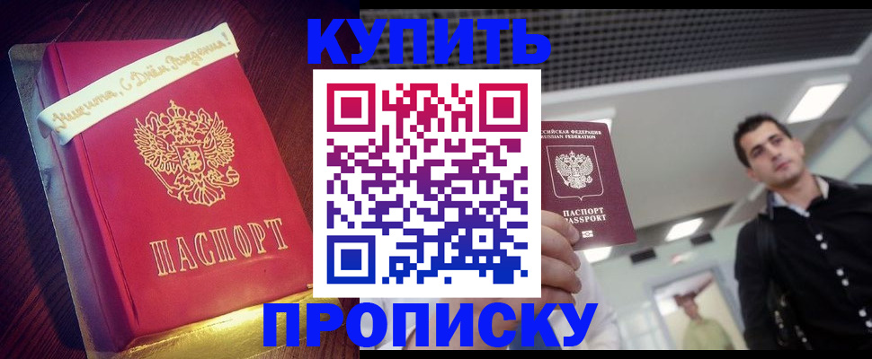 регистрация в Бийске