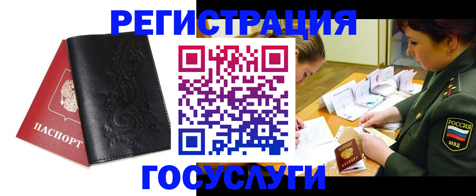 временная регистрация для школы в Бийске