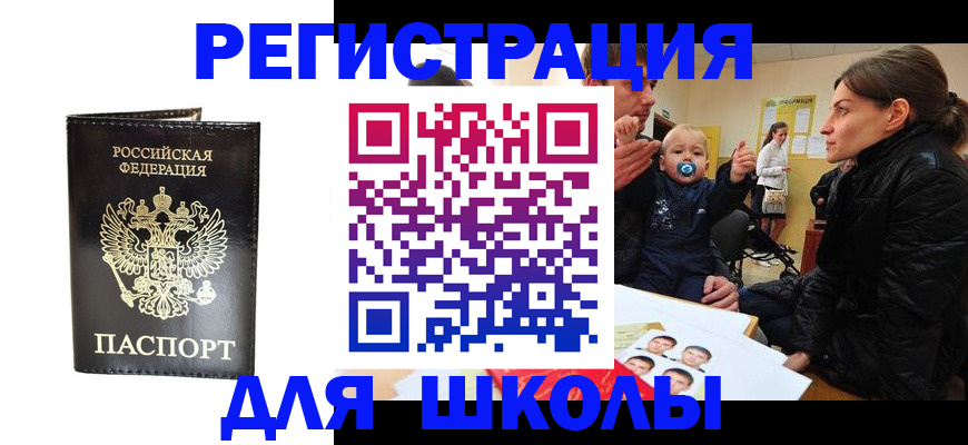 прописка в Бийске
