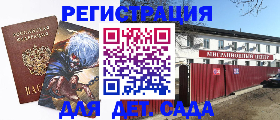 прописка для школы в Бийске