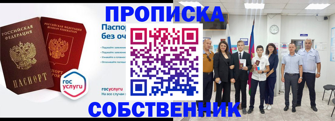 регистрация в Бийске